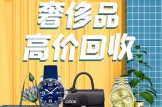 吉安市回收奢侈品